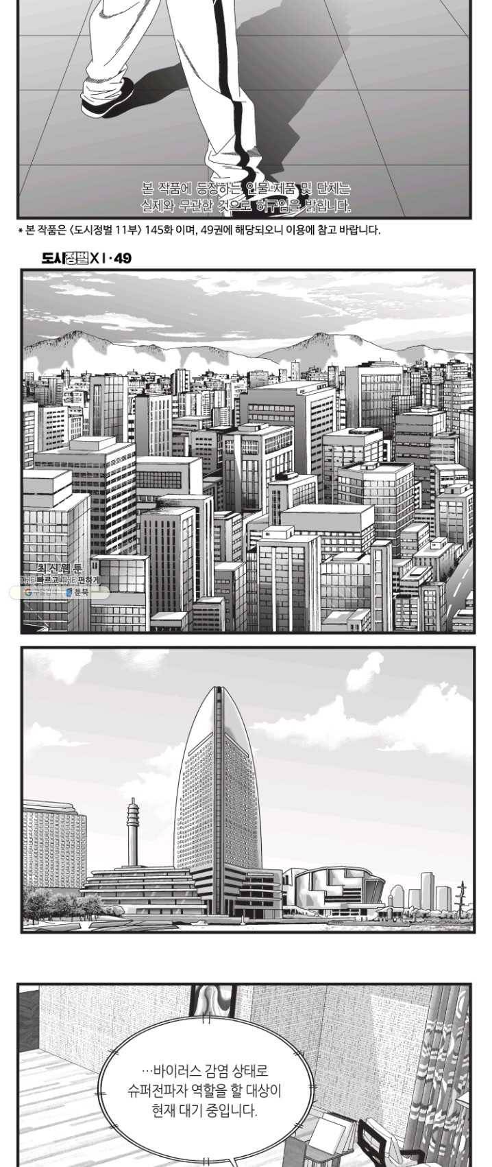 도시정벌 11부 145화 2