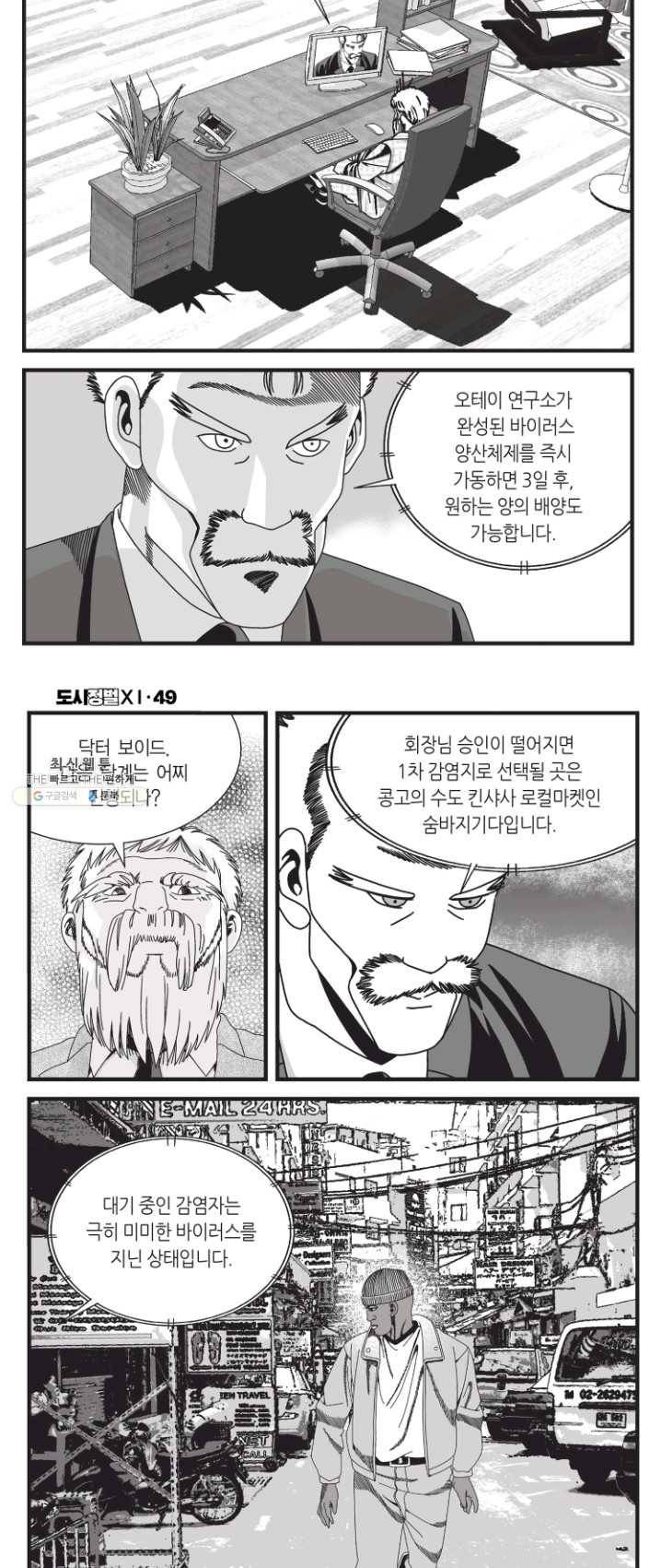 도시정벌 11부 145화 3