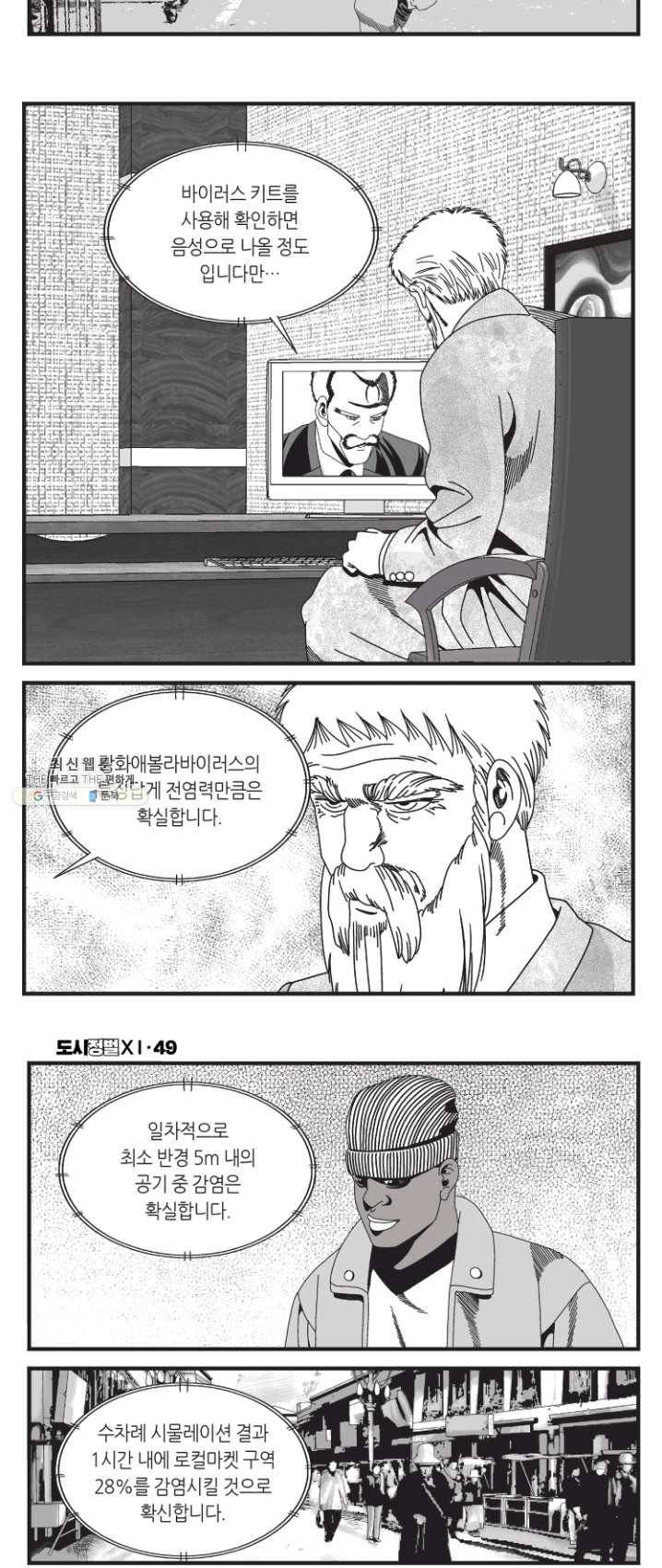 도시정벌 11부 145화 4
