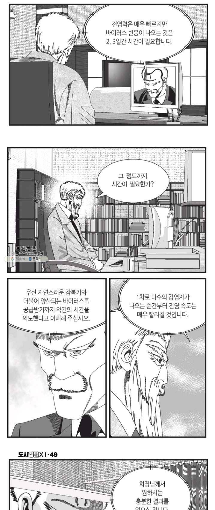 도시정벌 11부 145화 5