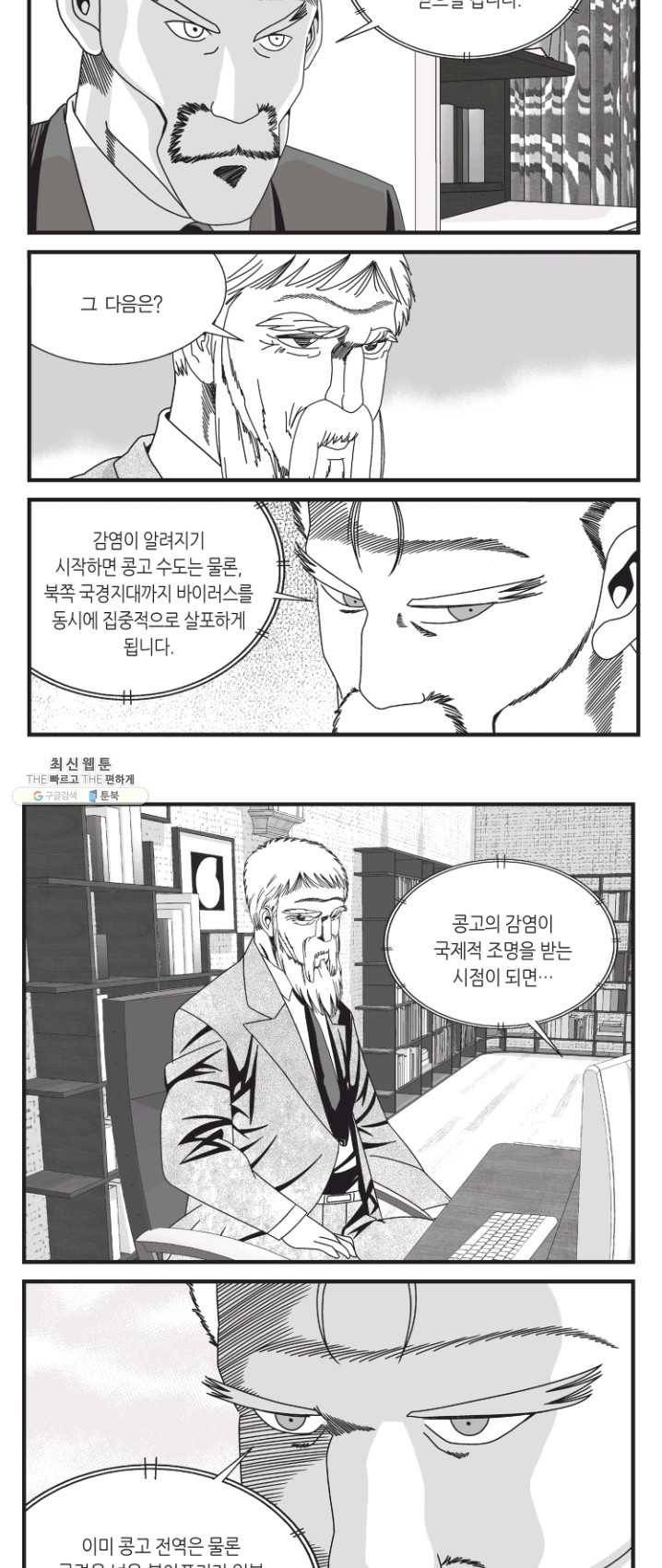 도시정벌 11부 145화 6