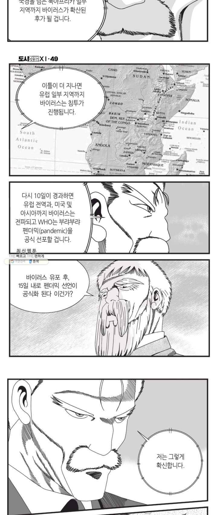 도시정벌 11부 145화 7