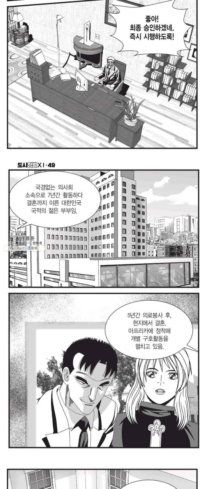 도시정벌 11부 145화 8