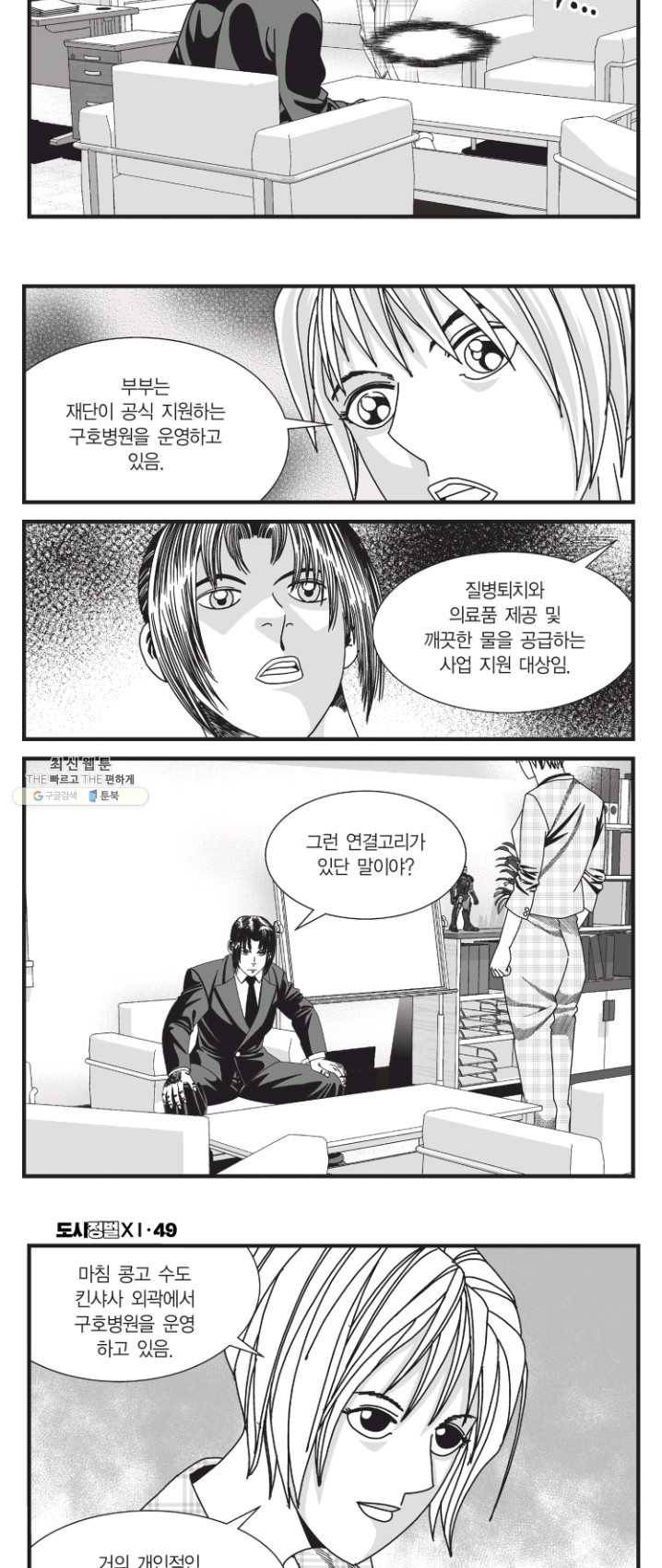 도시정벌 11부 145화 10