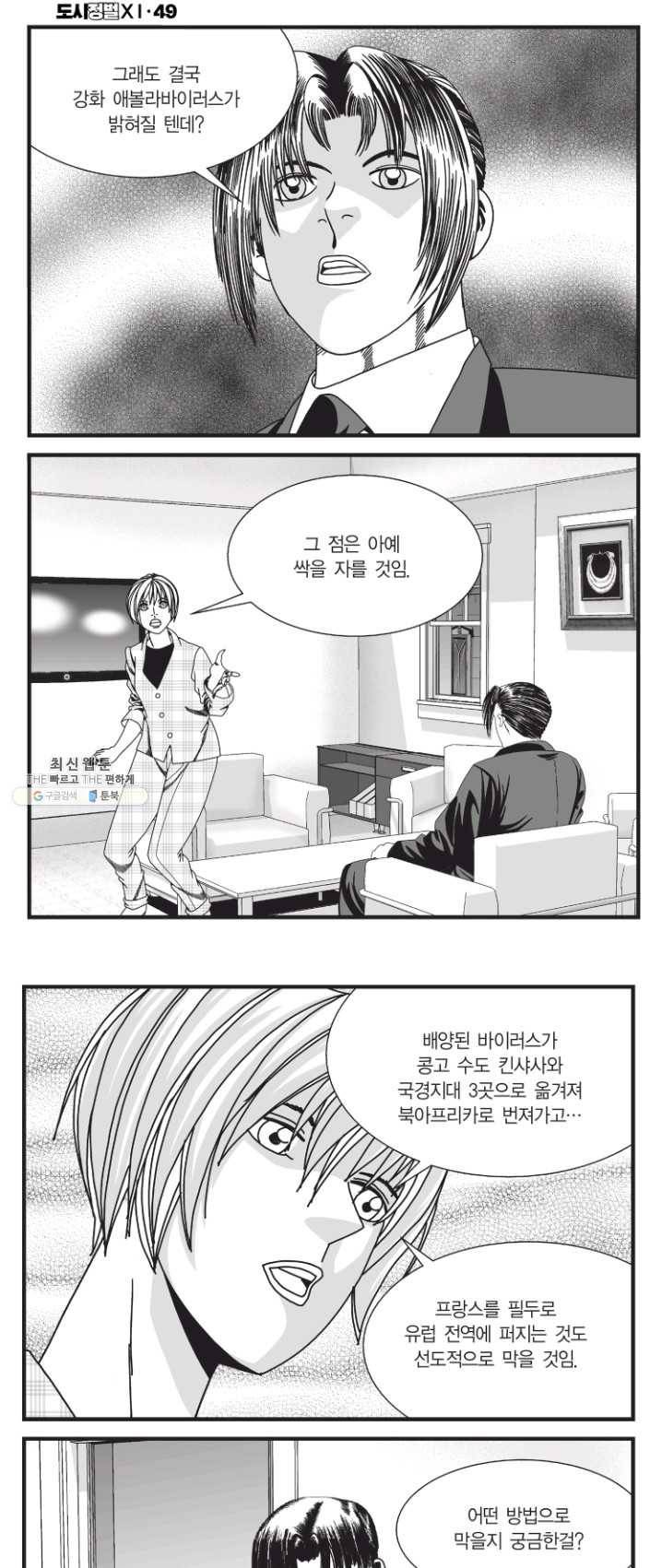 도시정벌 11부 145화 12