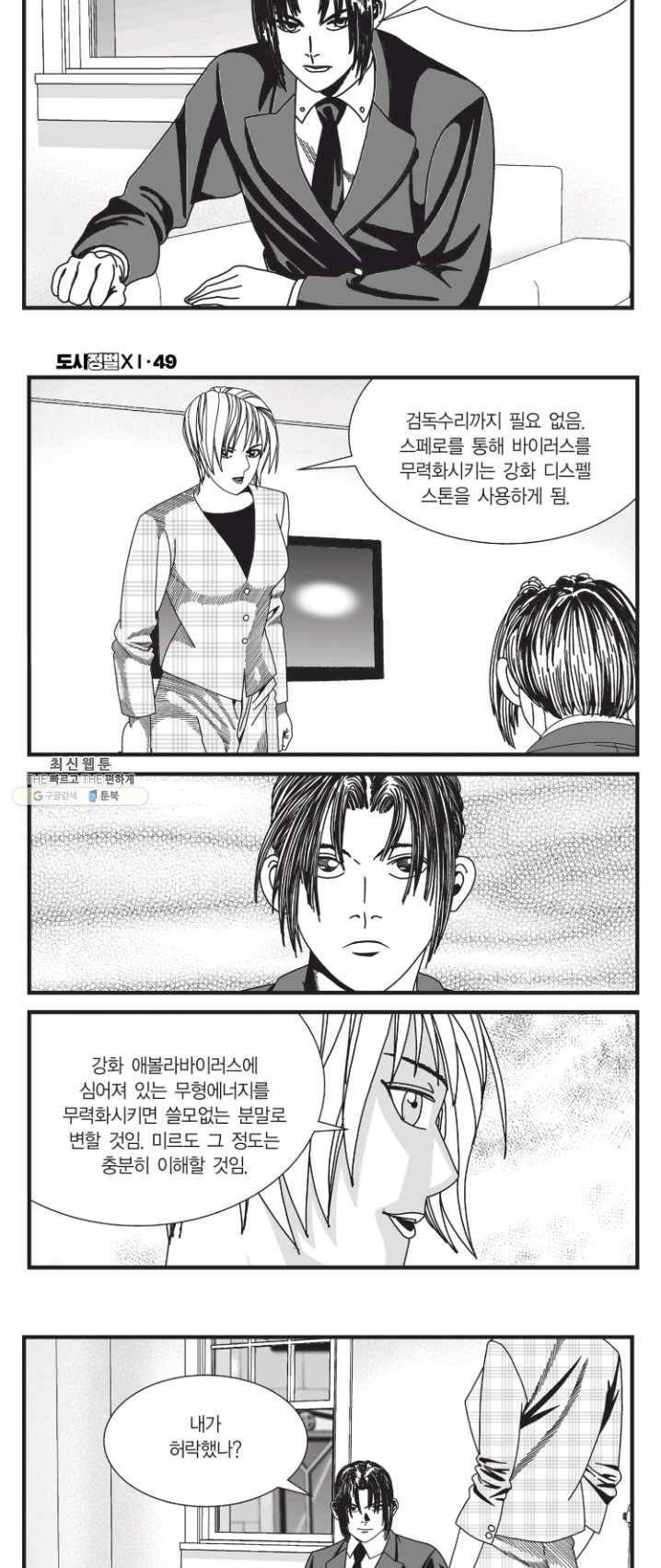 도시정벌 11부 145화 13