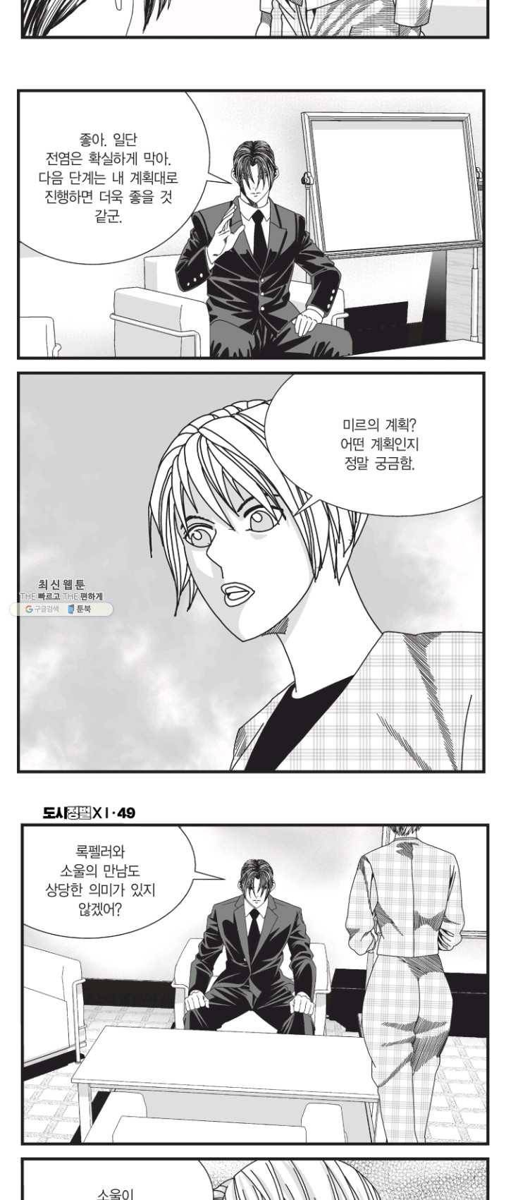 도시정벌 11부 145화 15