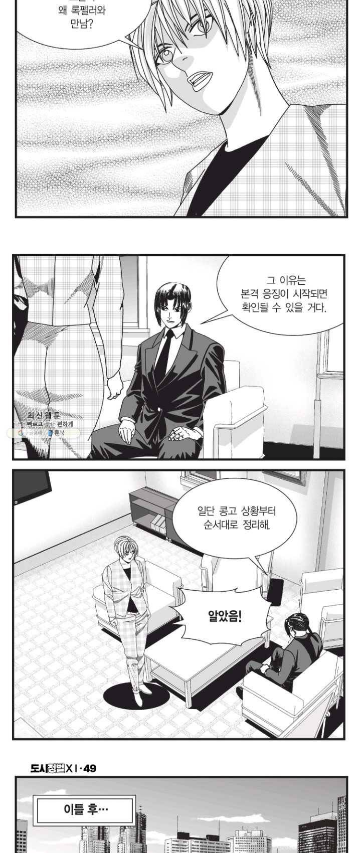 도시정벌 11부 145화 16