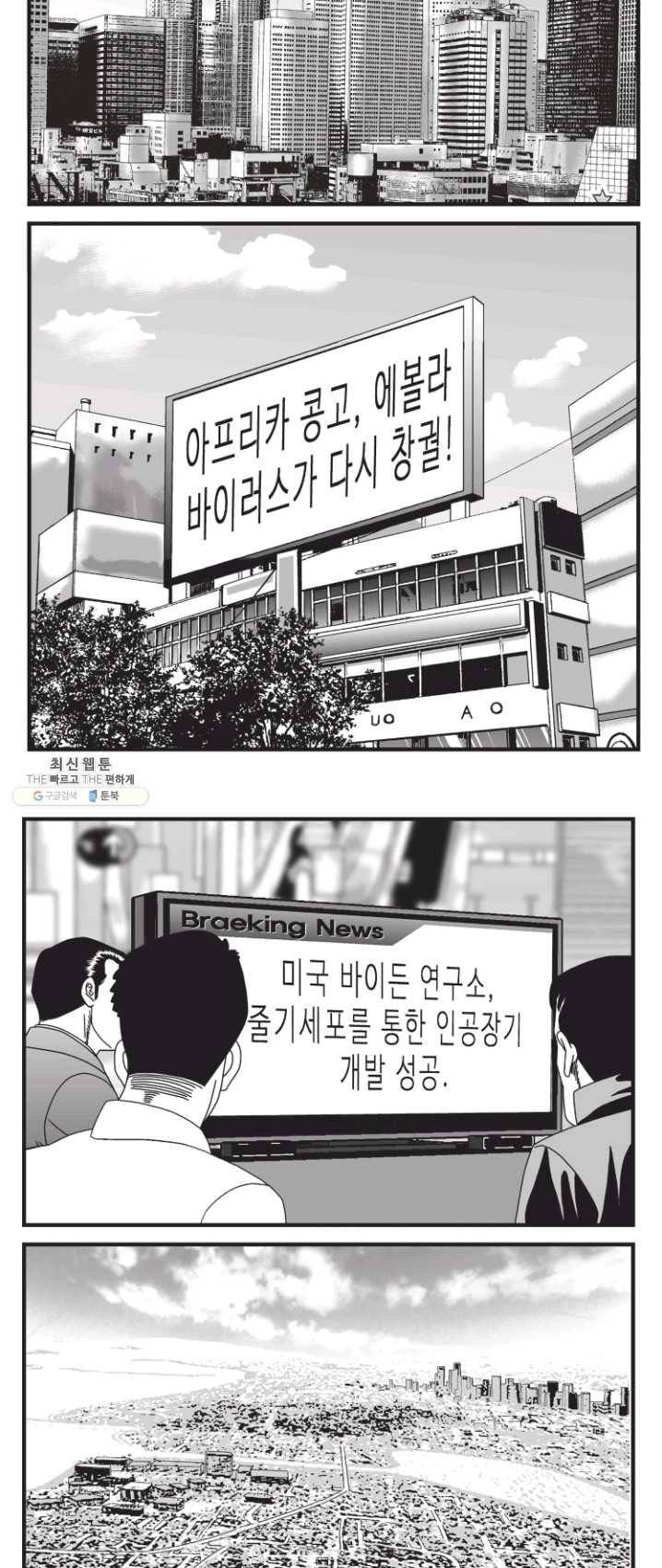 도시정벌 11부 145화 17