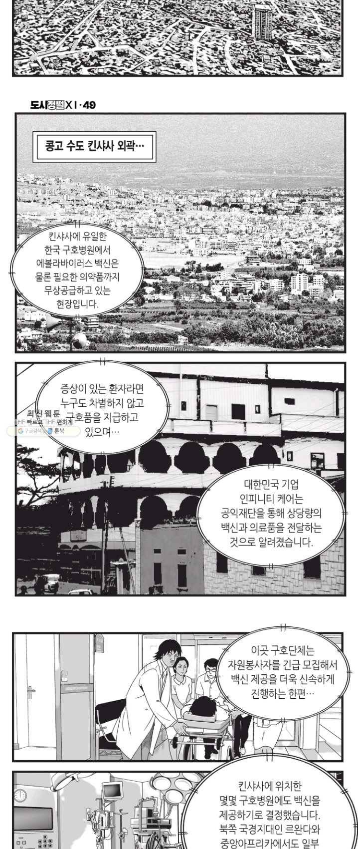 도시정벌 11부 145화 18