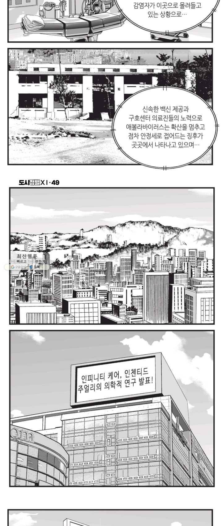 도시정벌 11부 145화 19