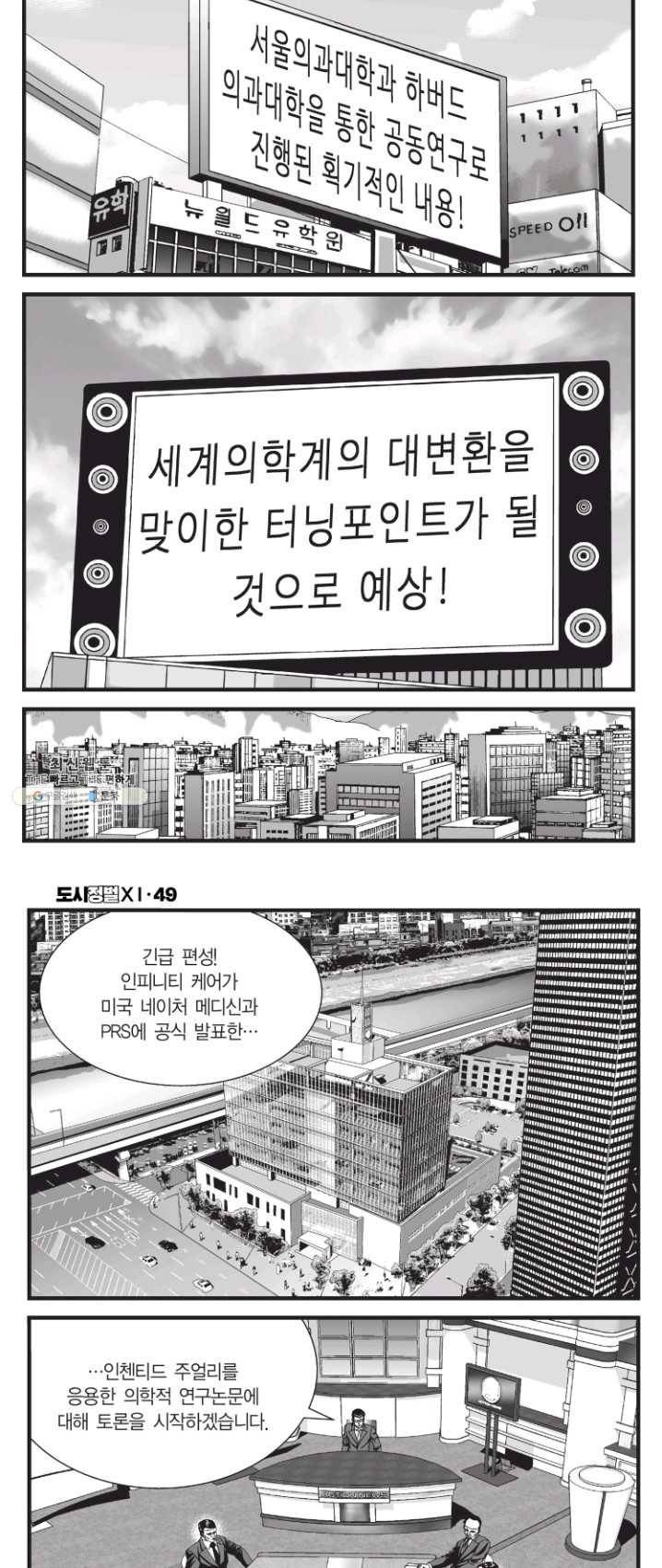 도시정벌 11부 145화 20