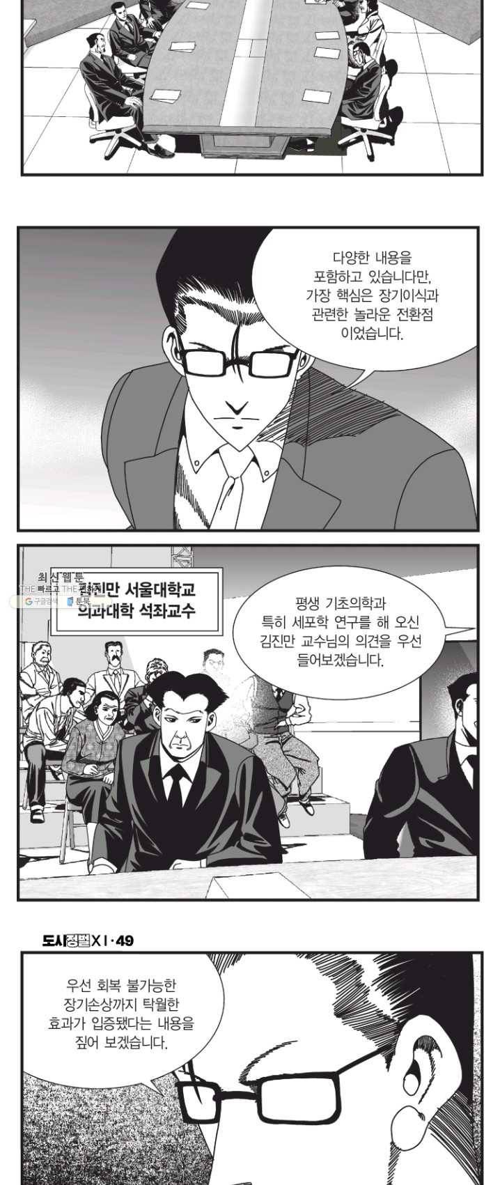 도시정벌 11부 145화 21