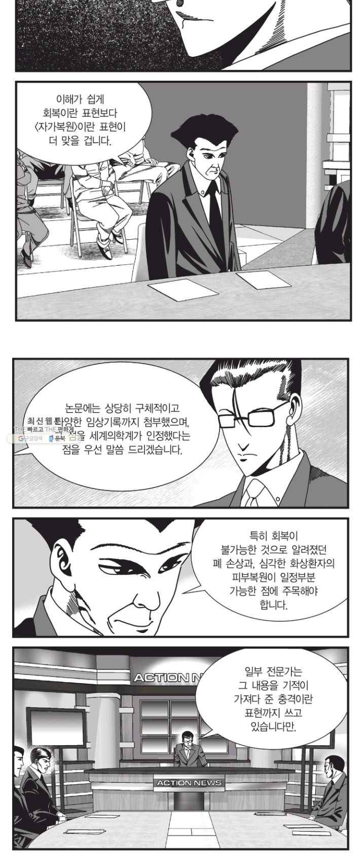 도시정벌 11부 145화 22