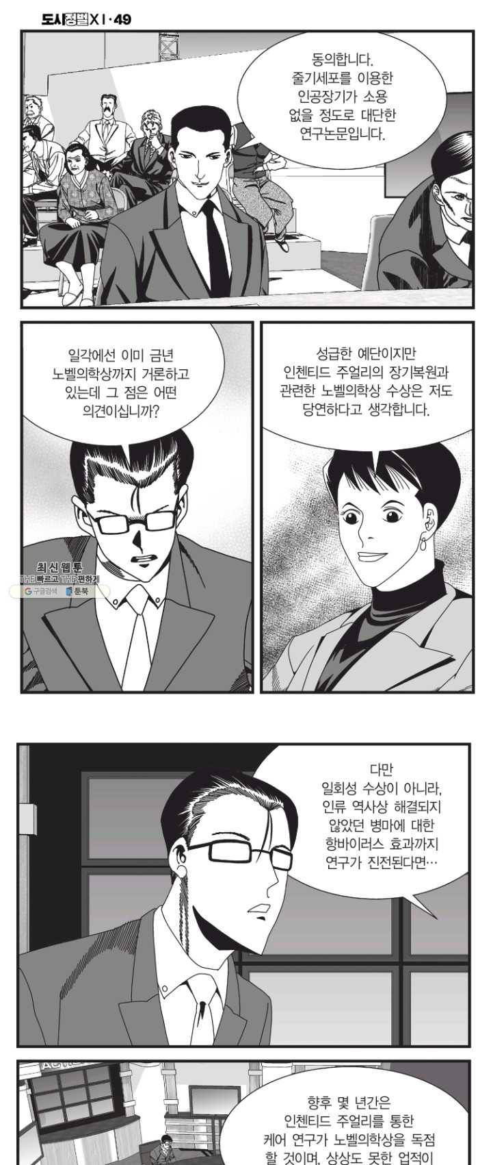 도시정벌 11부 145화 23