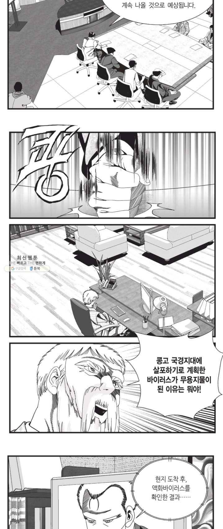 도시정벌 11부 145화 24