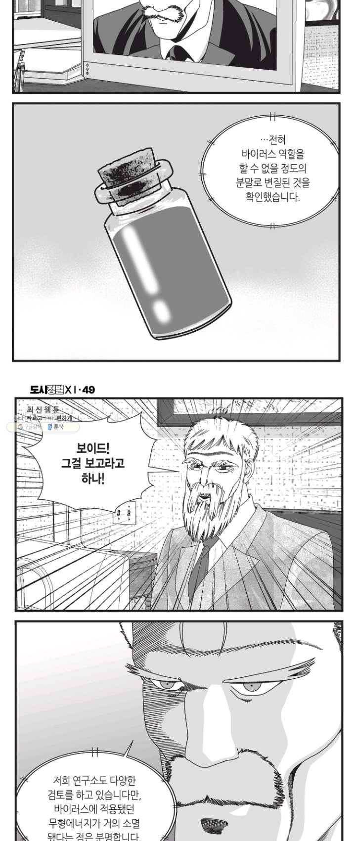 도시정벌 11부 145화 25