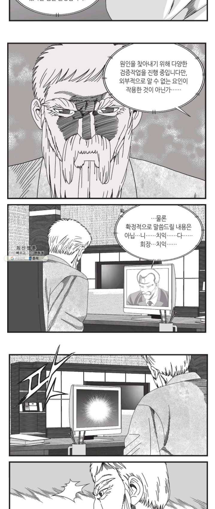 도시정벌 11부 145화 26