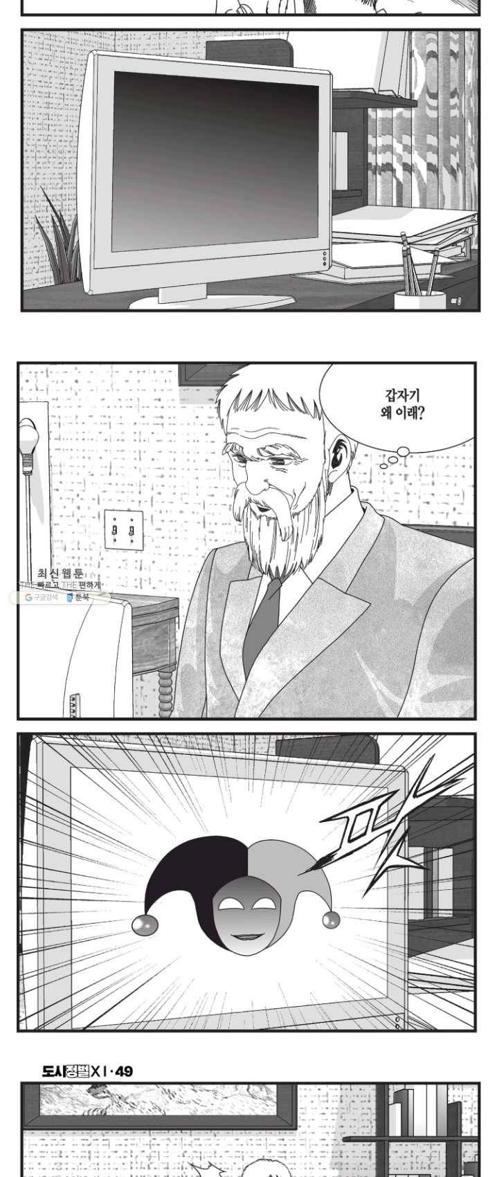도시정벌 11부 145화 27
