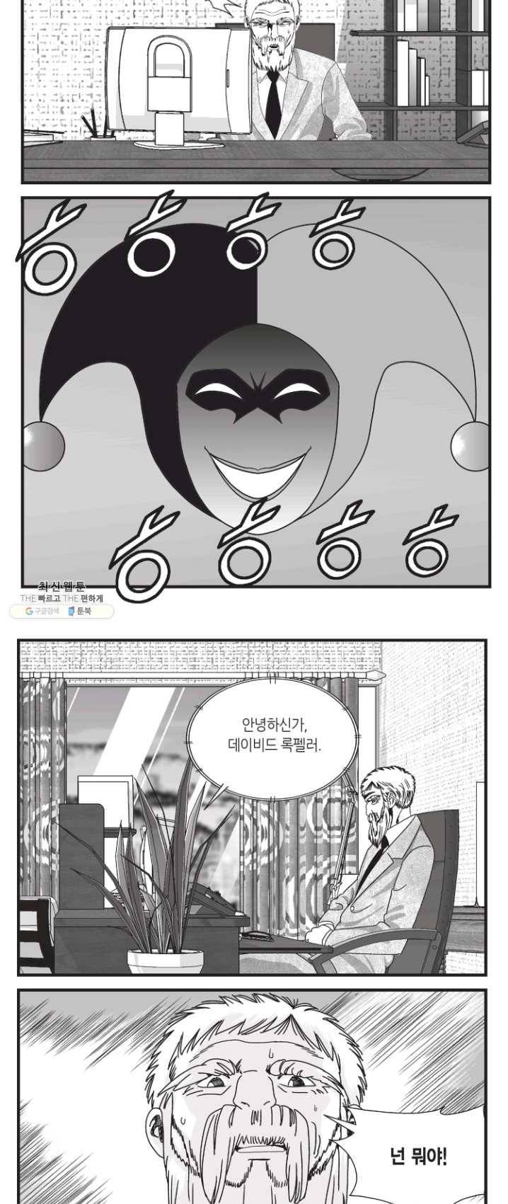 도시정벌 11부 145화 28