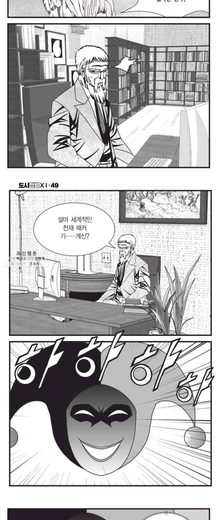 도시정벌 11부 145화 30