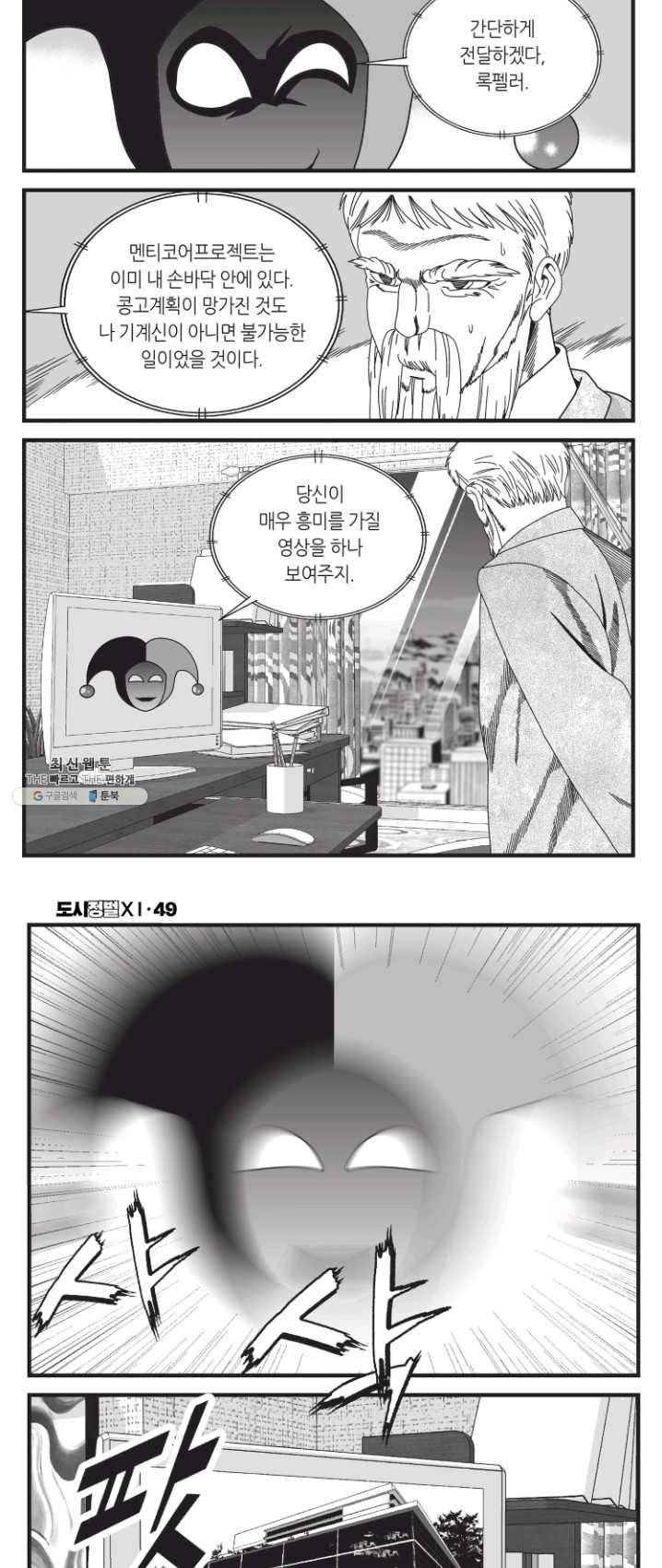 도시정벌 11부 145화 31