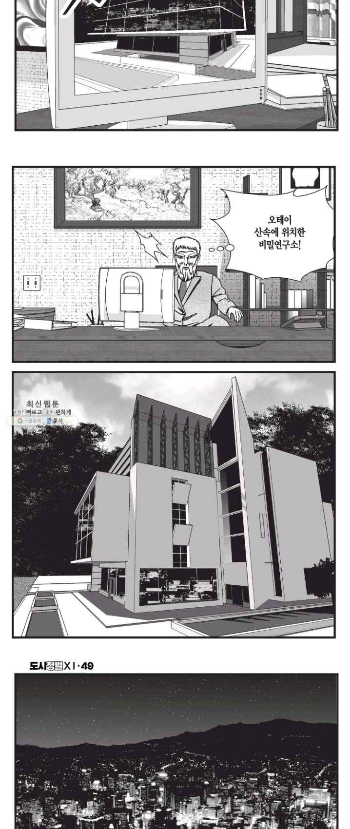 도시정벌 11부 145화 32