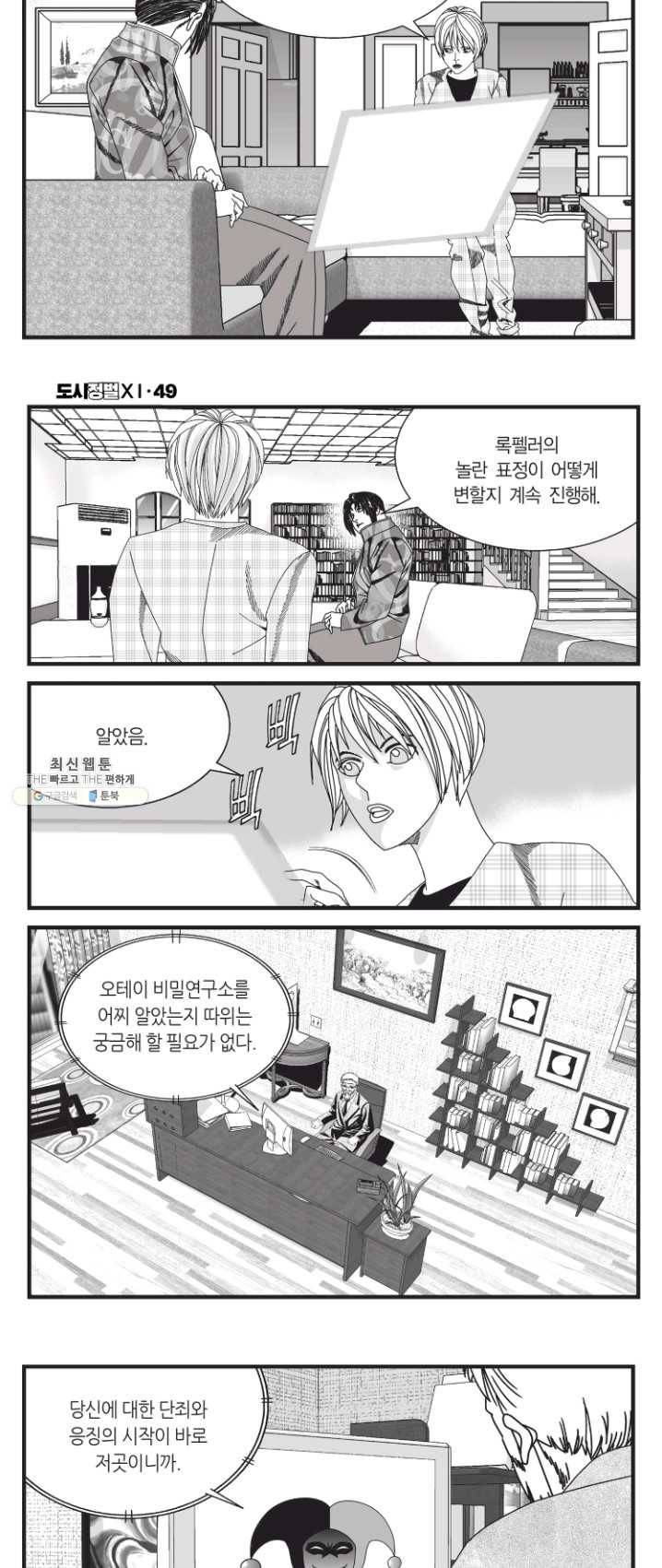 도시정벌 11부 145화 35