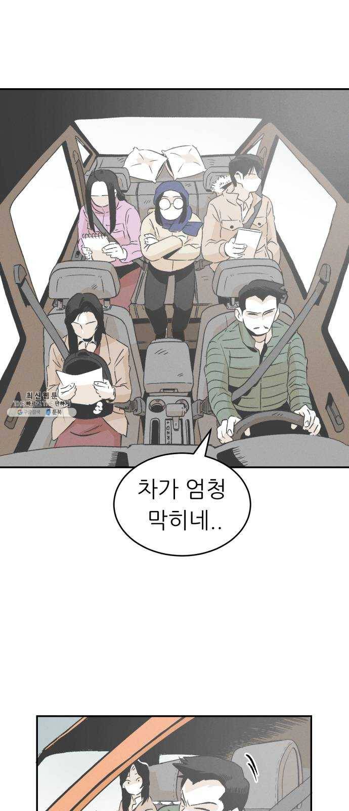 말하는대로 26화 4