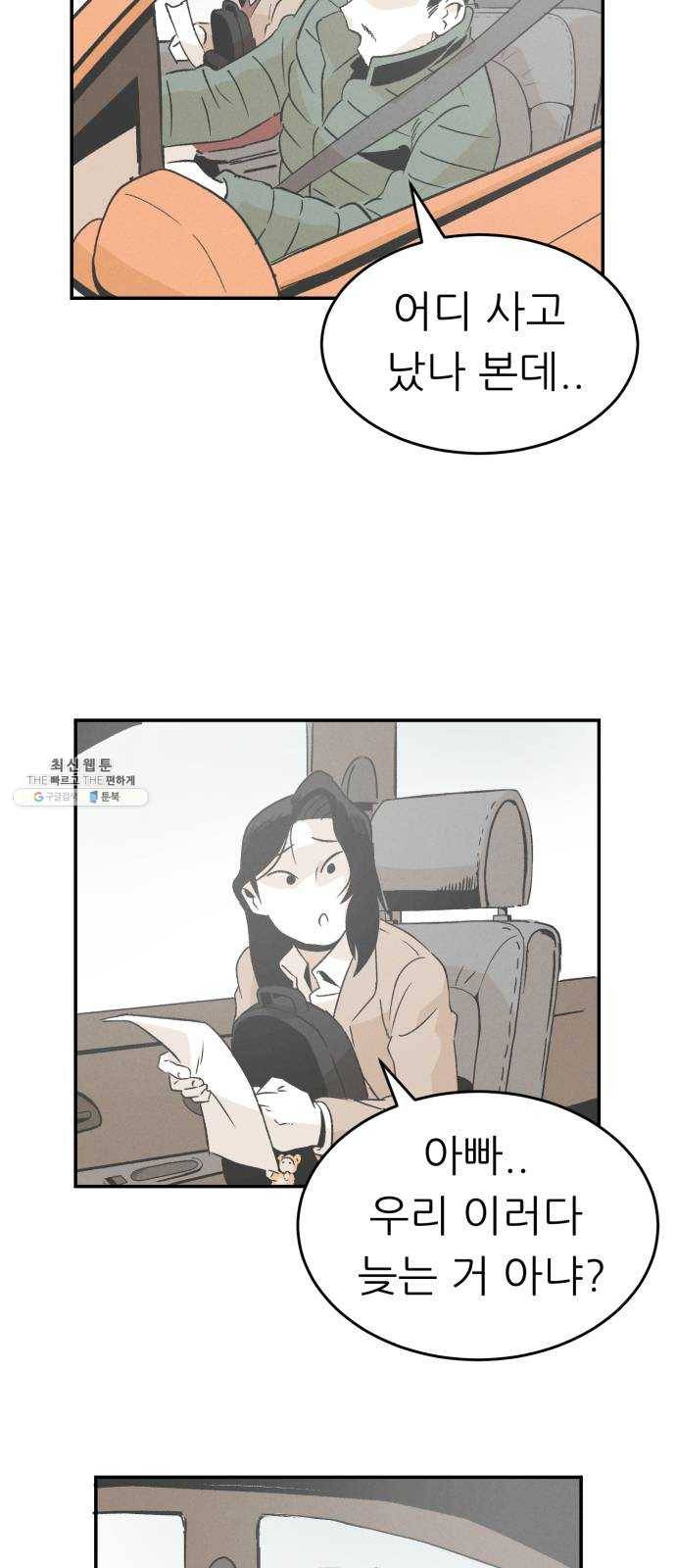 말하는대로 26화 5
