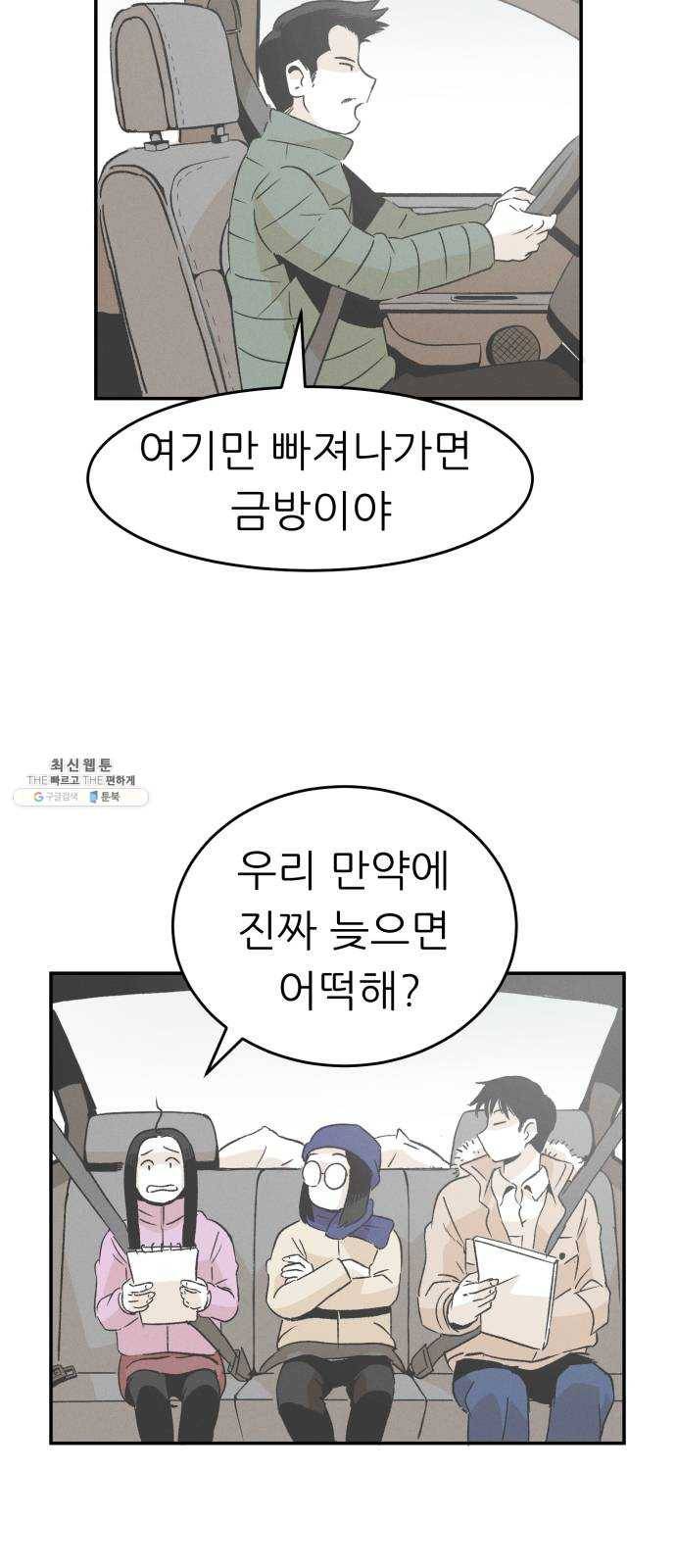 말하는대로 26화 6
