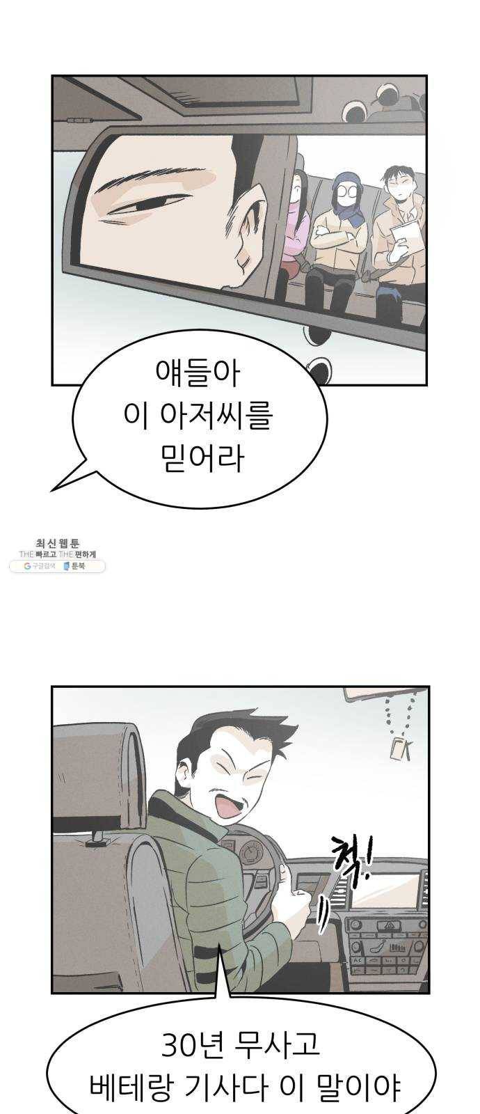 말하는대로 26화 7