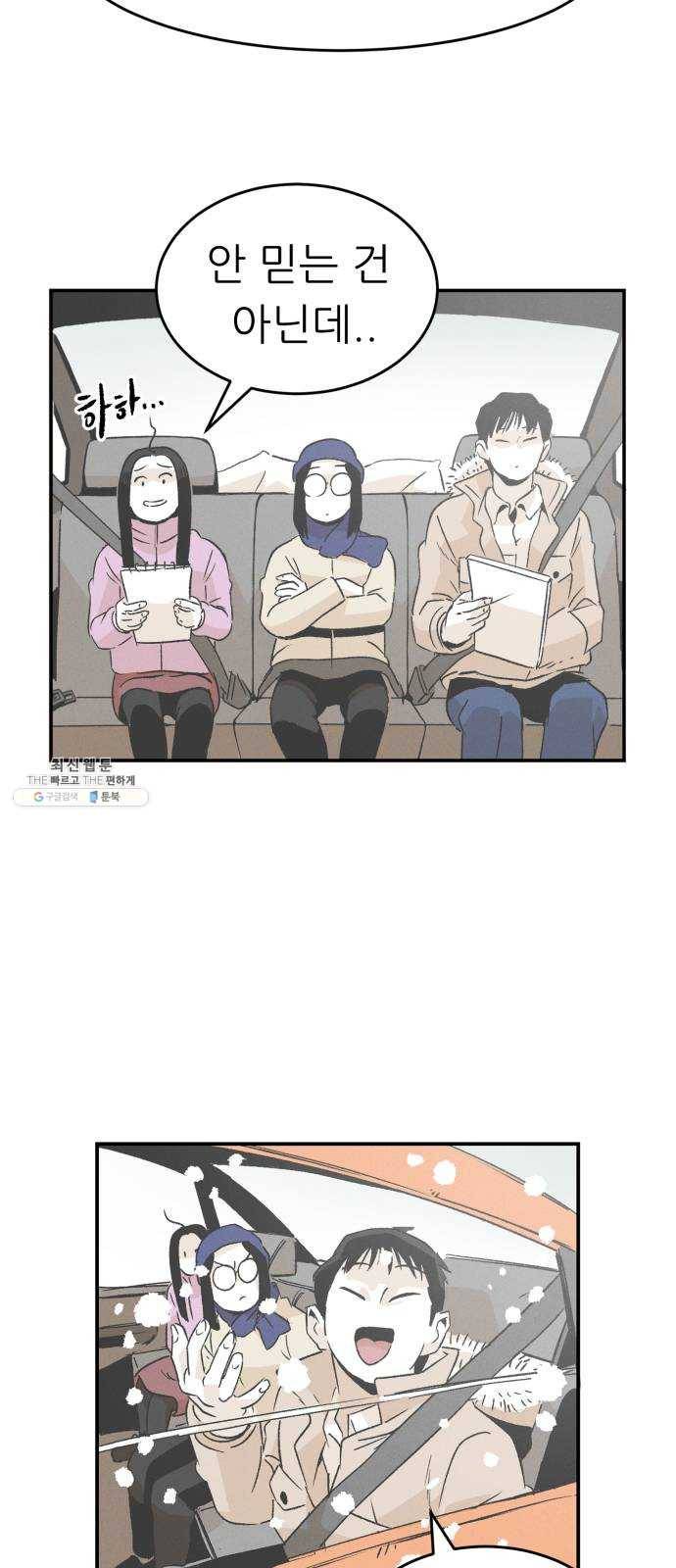 말하는대로 26화 8