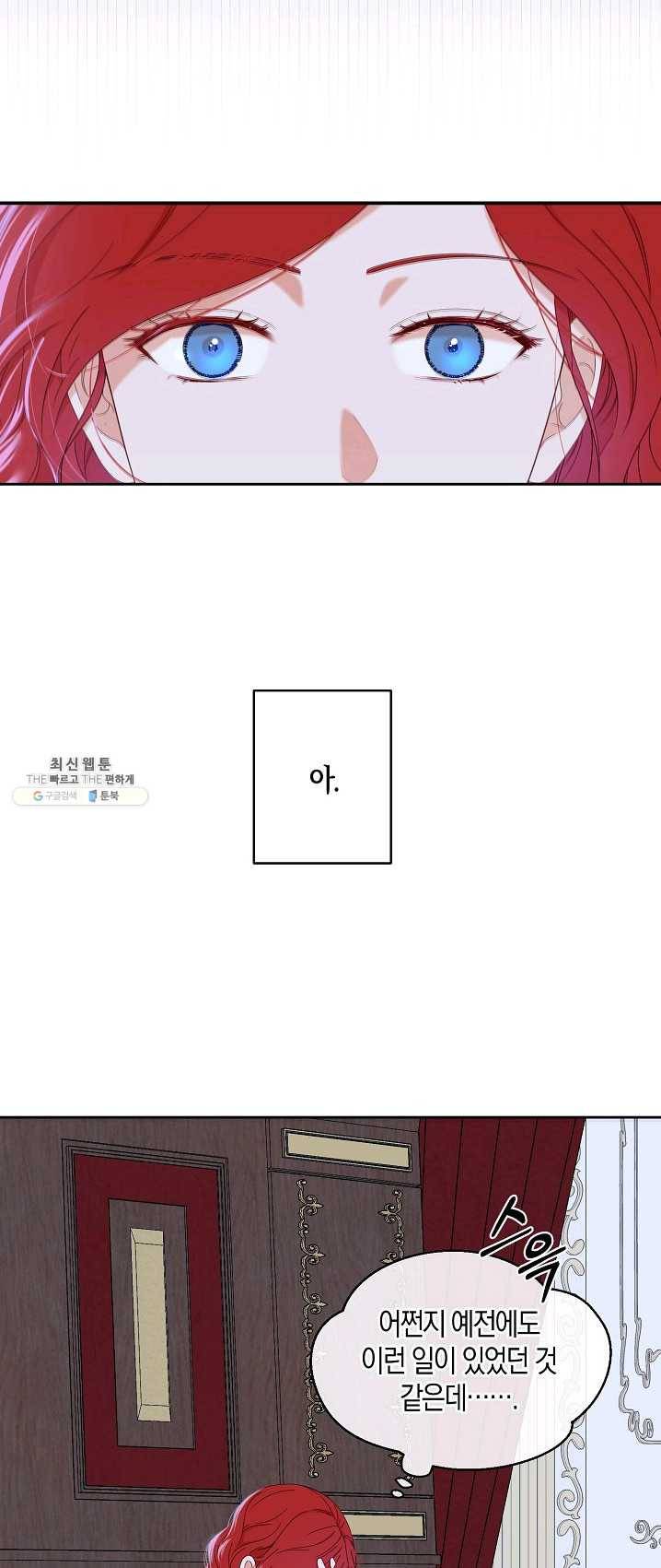 역하렘 게임속으로 떨어진 모양입니다 46화 2