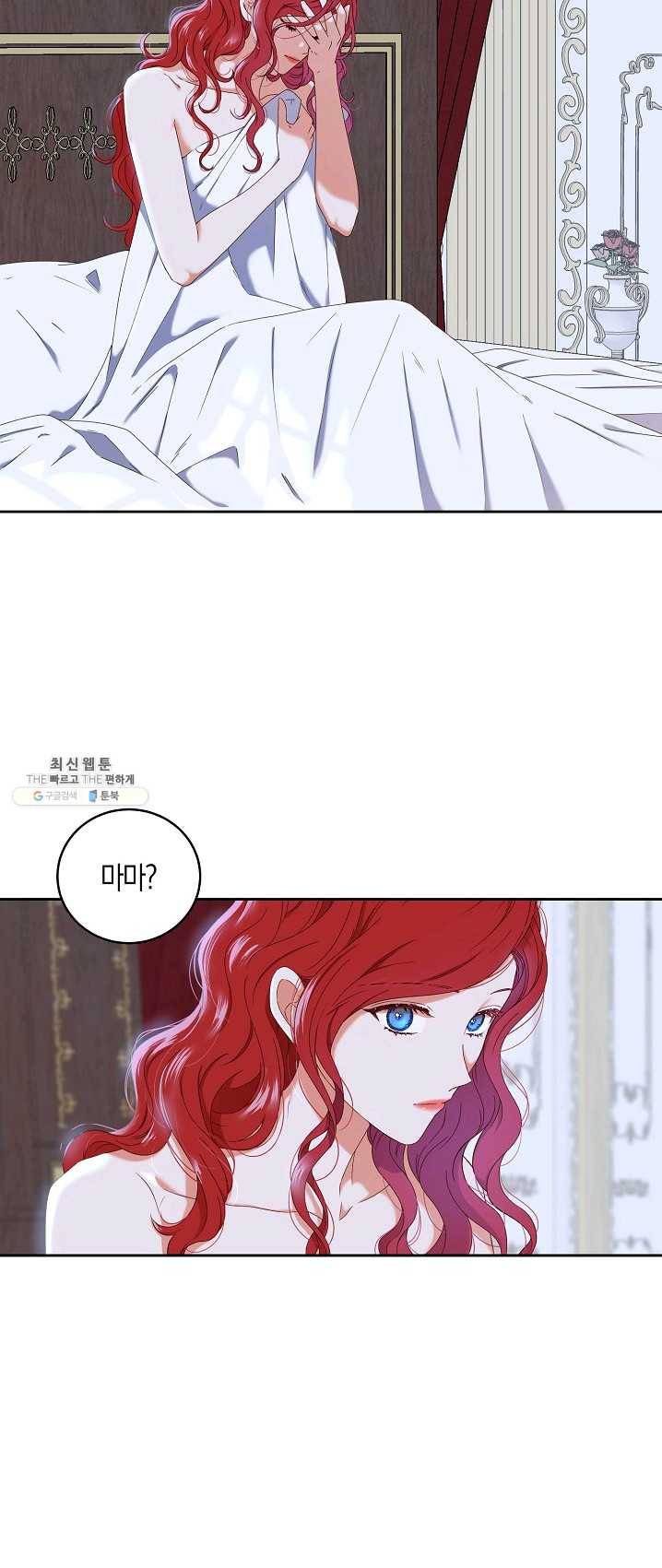 역하렘 게임속으로 떨어진 모양입니다 46화 3