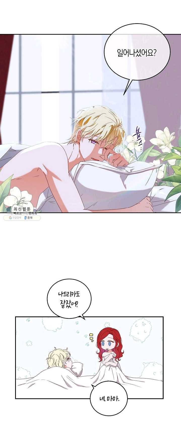 역하렘 게임속으로 떨어진 모양입니다 46화 4