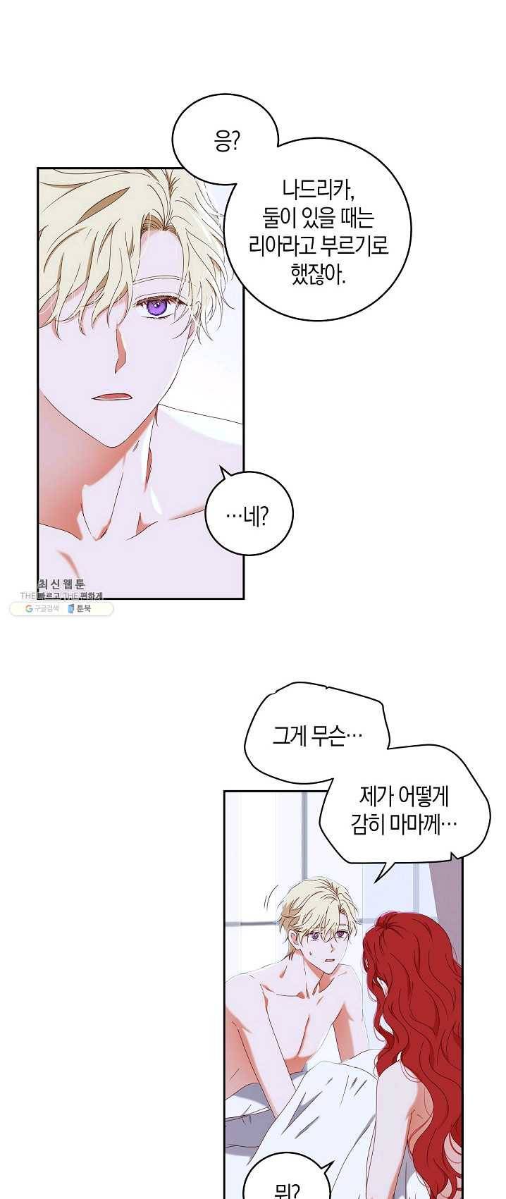 역하렘 게임속으로 떨어진 모양입니다 46화 5