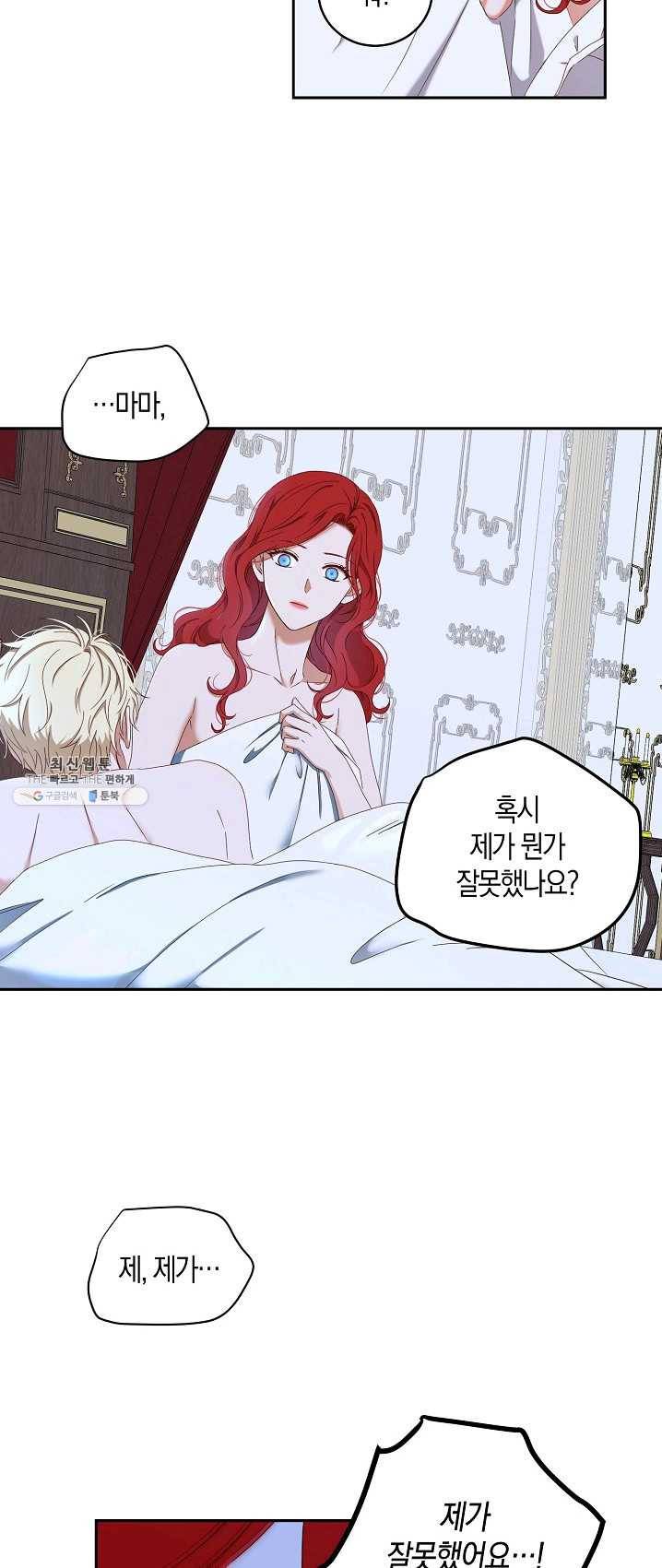 역하렘 게임속으로 떨어진 모양입니다 46화 6