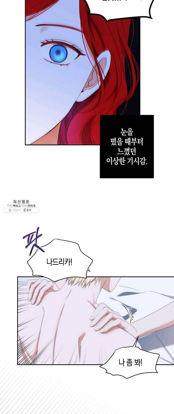 역하렘 게임속으로 떨어진 모양입니다 46화 7