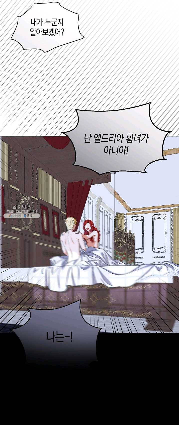 역하렘 게임속으로 떨어진 모양입니다 46화 8