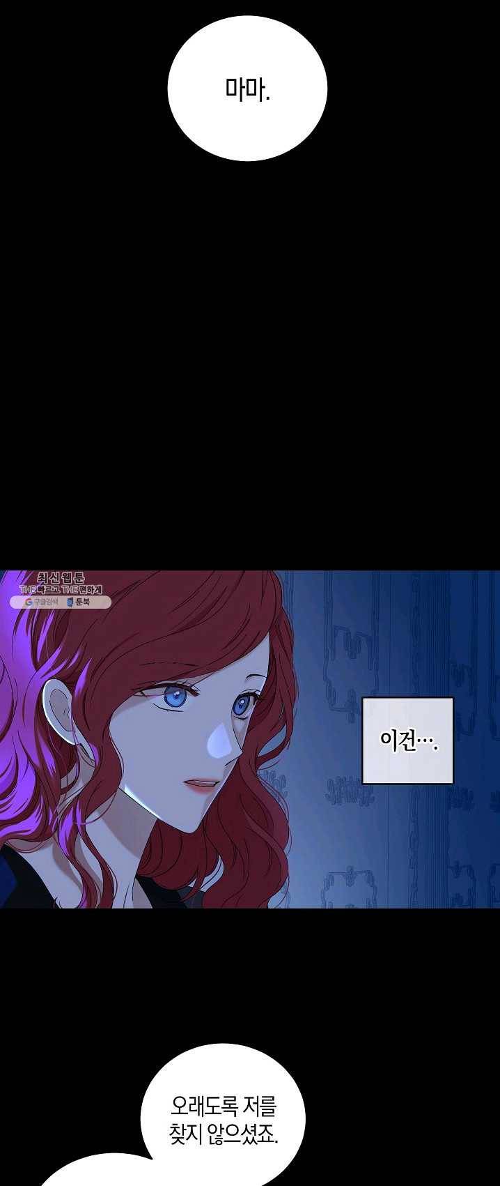 역하렘 게임속으로 떨어진 모양입니다 46화 9
