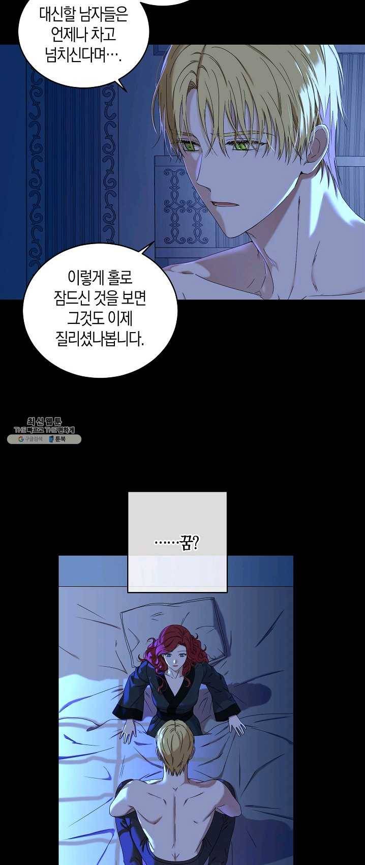 역하렘 게임속으로 떨어진 모양입니다 46화 10