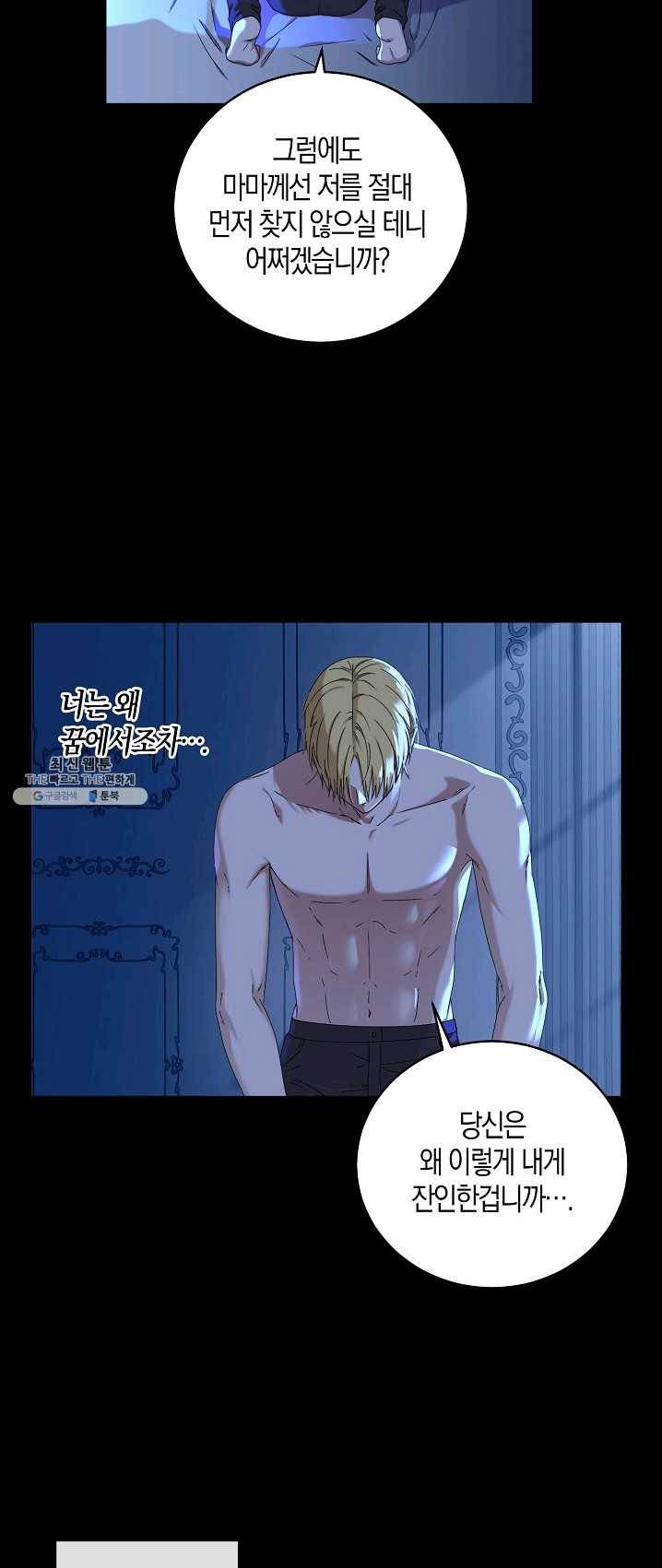 역하렘 게임속으로 떨어진 모양입니다 46화 11