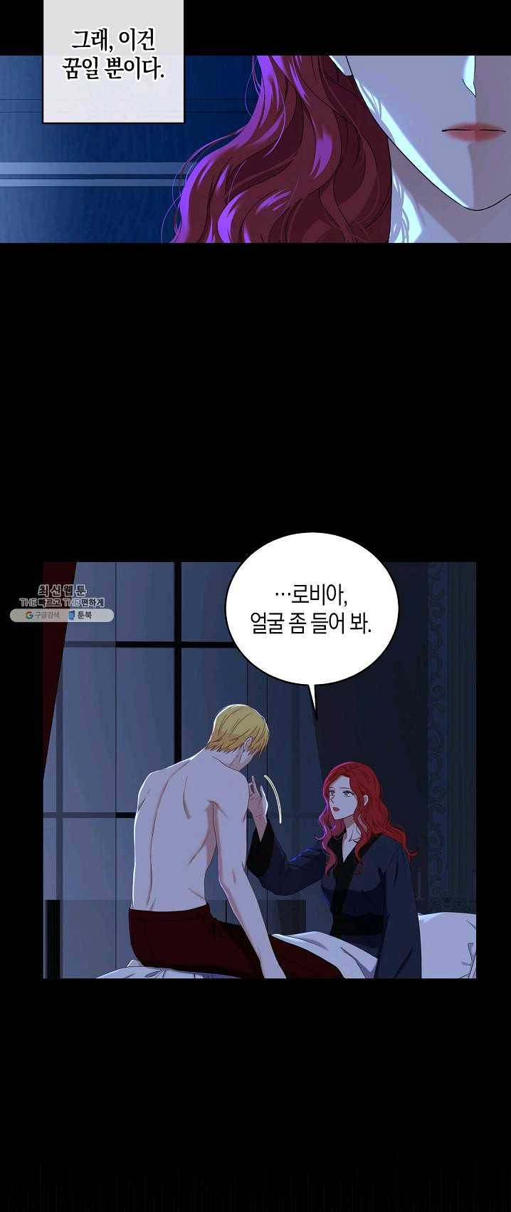 역하렘 게임속으로 떨어진 모양입니다 46화 12