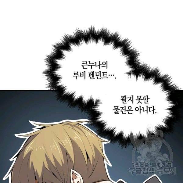 영주님의 코인이 줄지 않음!? 27화 6