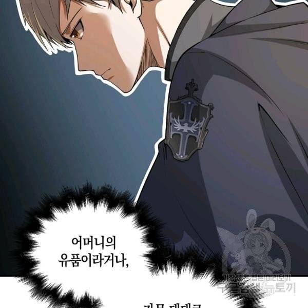 영주님의 코인이 줄지 않음!? 27화 7