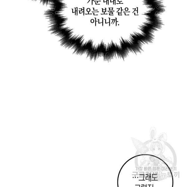 영주님의 코인이 줄지 않음!? 27화 8