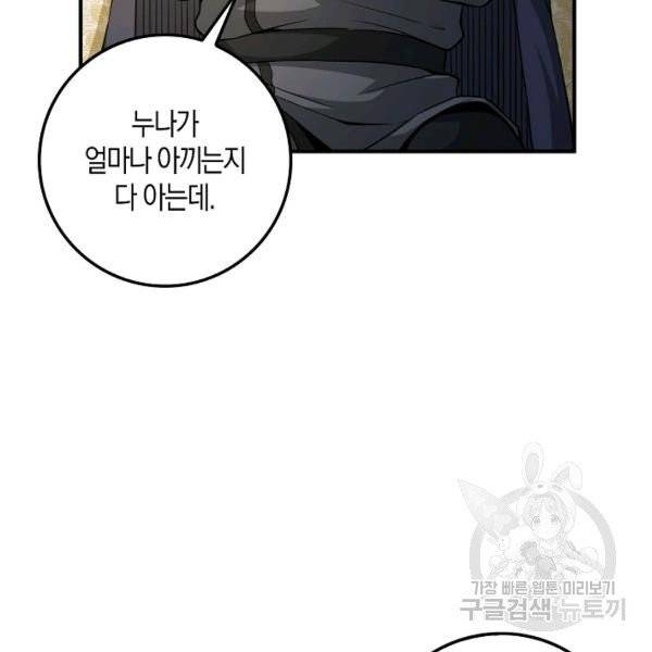 영주님의 코인이 줄지 않음!? 27화 10