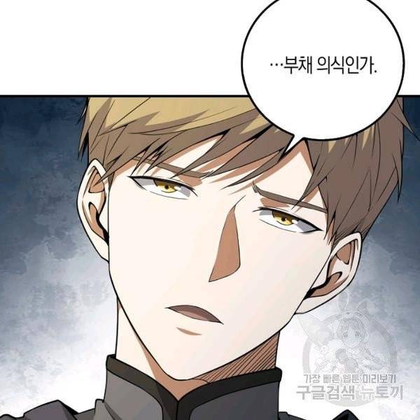 영주님의 코인이 줄지 않음!? 27화 11