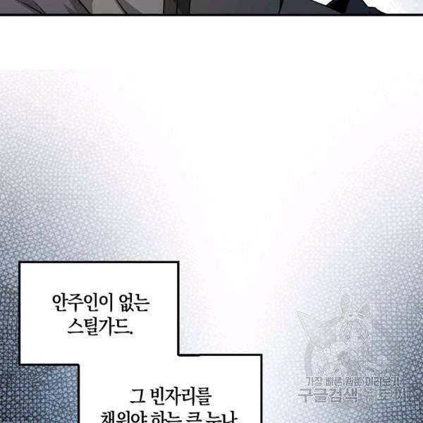 영주님의 코인이 줄지 않음!? 27화 12